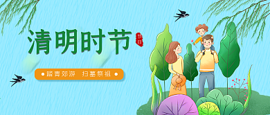 简约4月4日清明节公众号封面设计