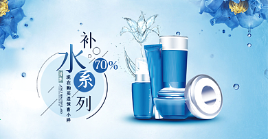 蓝色补水护肤品宣传促销banner
