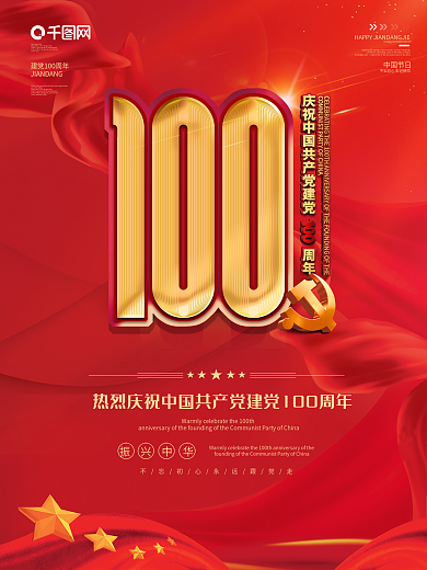 原创建党100周年海报简约时尚大气通版