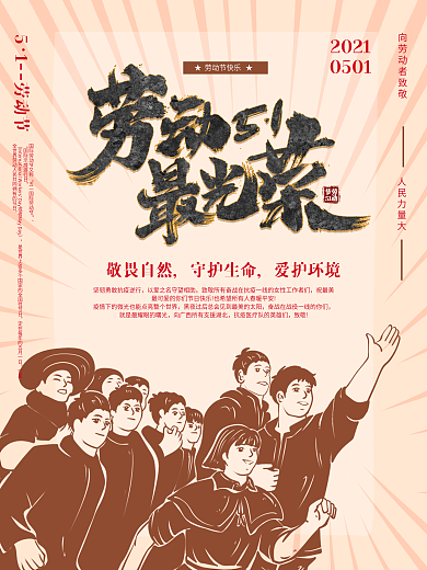 创意五一劳动节人物简约插画风海报