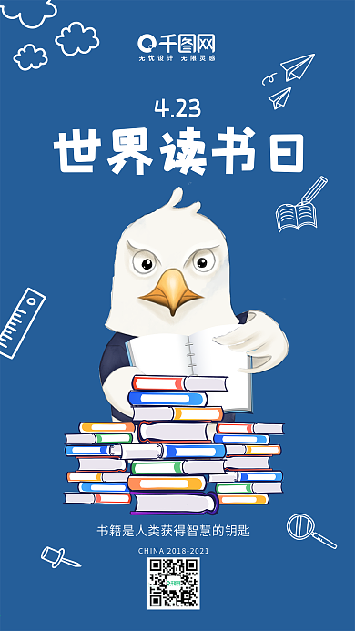 卡通可爱世界读书日手机海报
