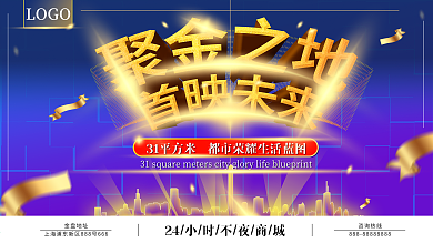 地产开盘不夜城旺铺招商宣传展板