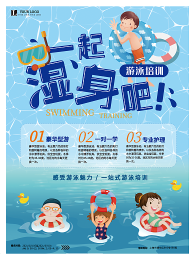 游泳培训  学游泳 儿童游泳