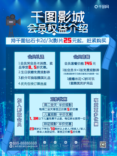 原创电影院会员权益介绍海报