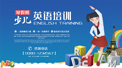 寒假班少儿英语培训展板