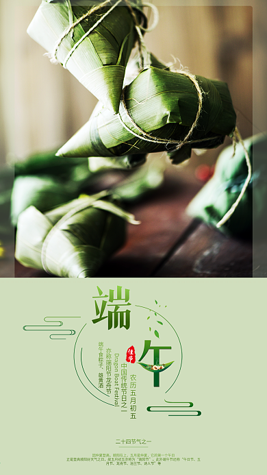 小清新端午节快乐手机配图海报