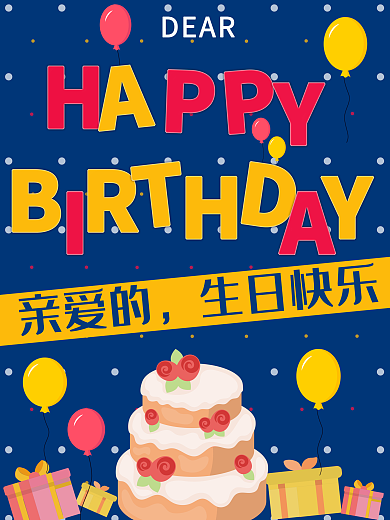 蓝色英伦简单大气生日快乐聚会海报