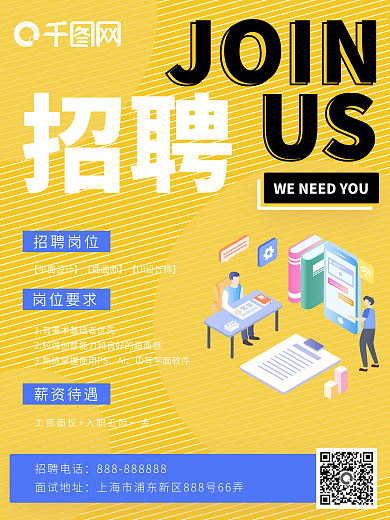 黄色大气简约 招聘 海报企业招聘