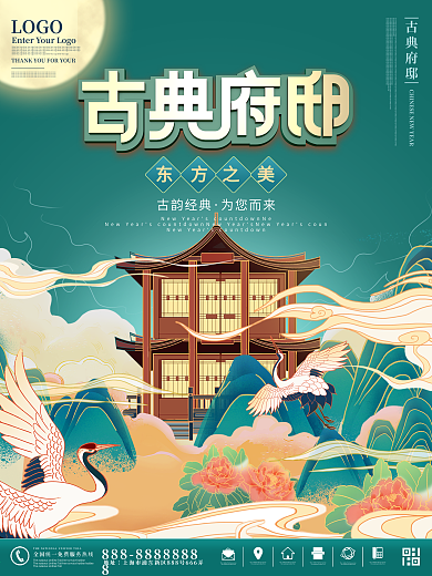 青色绿色国潮风中国风房地产海报