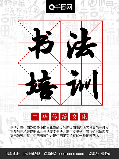 书法培训水墨风教育简约海报