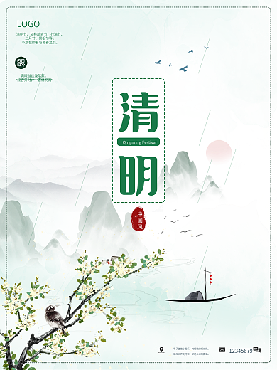 清明节中国风唯美清新自然山水地产海报
