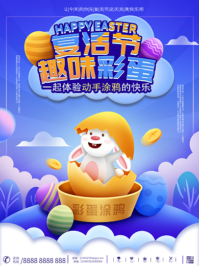 复活节手绘彩蛋活动海报