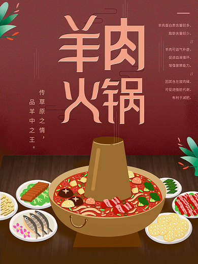 美味火锅宣传单海报