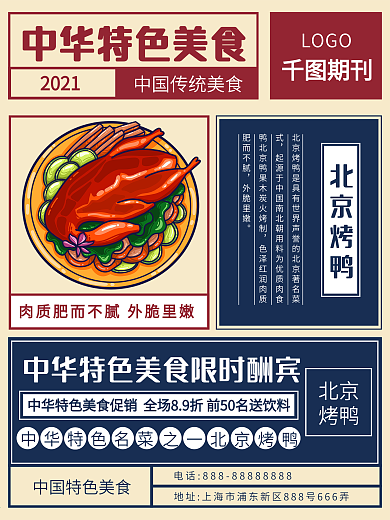 原创民国风中华特色美食活动促销商业海报