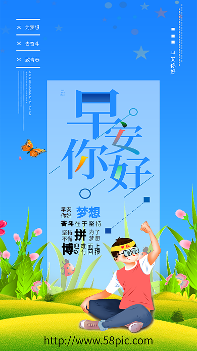 早安你好梦想拼搏励志海报早安日签早安海报