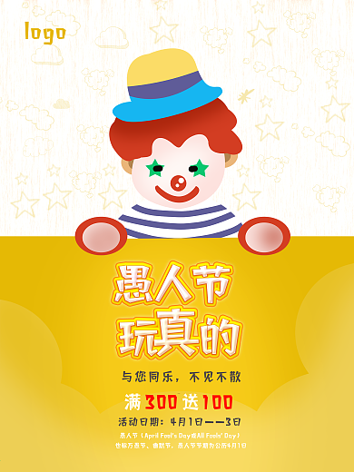 原创愚人节可爱小丑海报