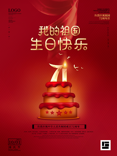 原创简约风祖国生日快乐留白大气海报