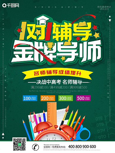 大气创意金牌导师培训海报