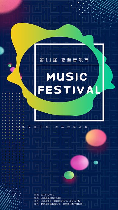 校园音乐节音乐嘉年华盛典海报
