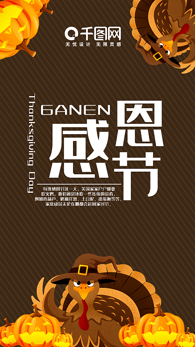 节日感恩节火鸡手机用图