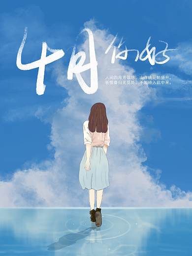 你好四月蓝色天空白云手绘