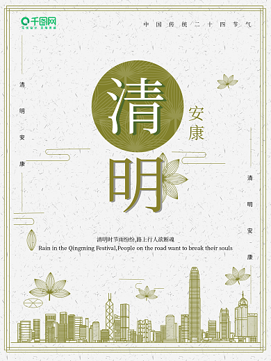 清明中国风复古房地产创意海报