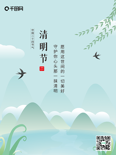简约中国风清新传统节日清明节海报