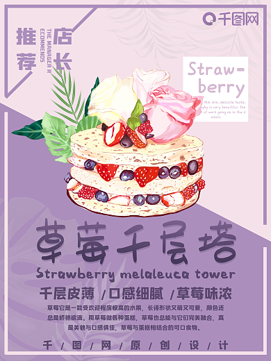 草莓千层生日蛋糕海报