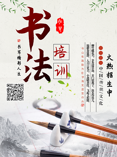 创意中国风书法培训招生海报