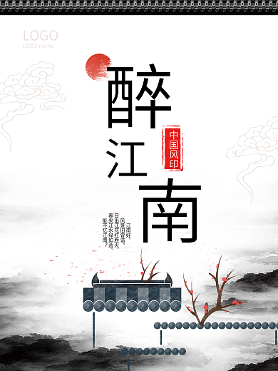 中国风江南地产海报