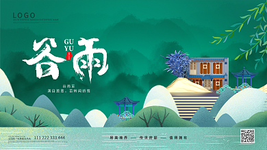 房地产谷雨节气创意展板
