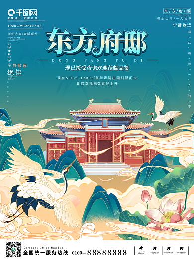 国潮风房地产海报商业排版设计原创