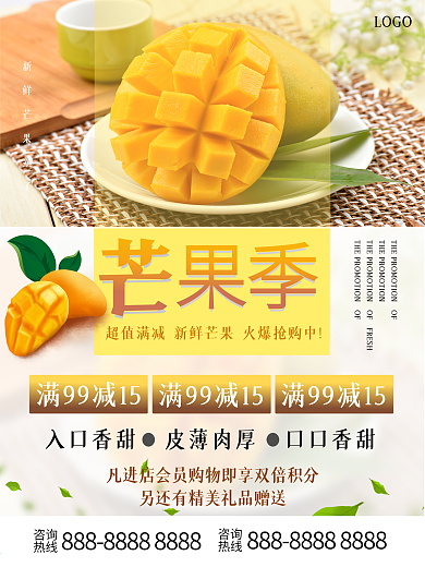 芒果促销满减超值活动火爆进行中