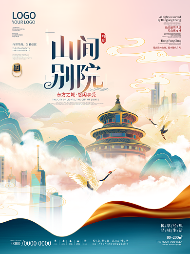 中国风简约国潮风房地产宣传海报