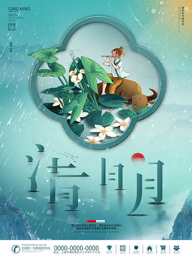 简约大气高档清明节传统节日海报