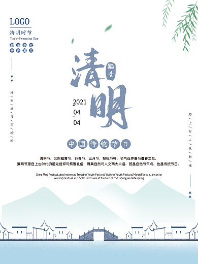 清明节水墨中国风踏青祭祖展板海报