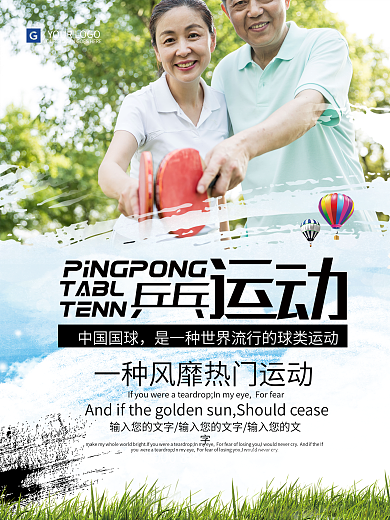 小清新运动海报