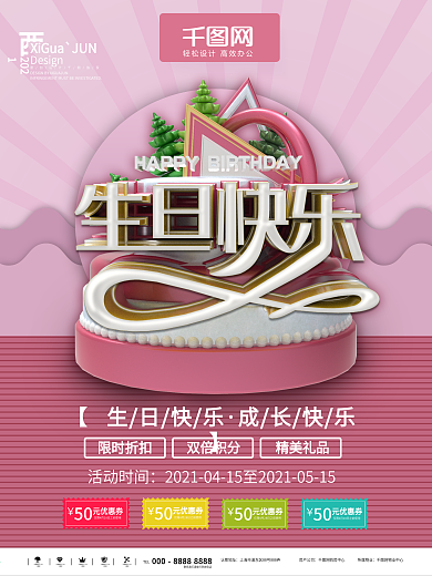 生日照片墙海报