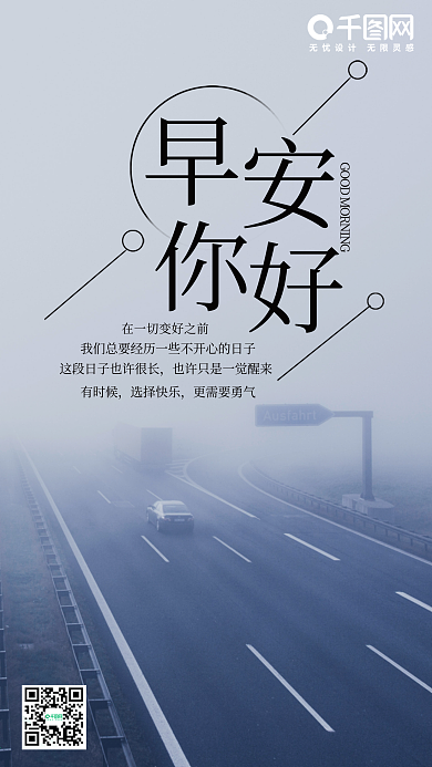 小清新早安你好手机微信配图