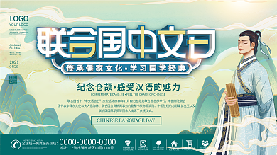 2021简约中国风联合国中文日宣传展板