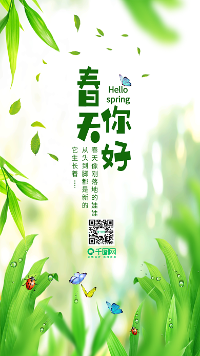 清新简约春天你好手机海报