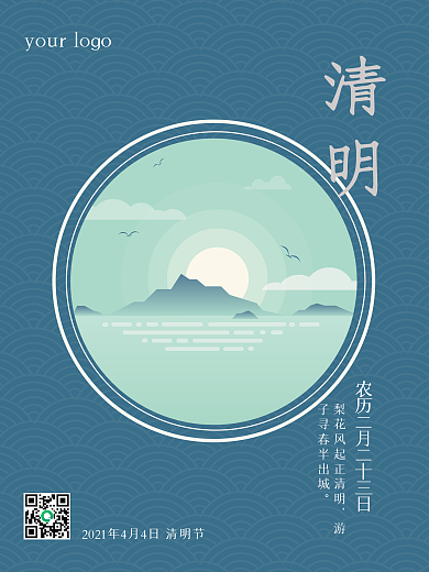 清明节商业海报插画