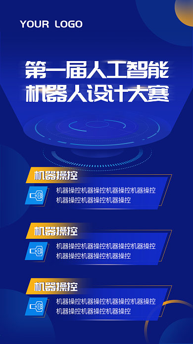 原创科技感企业大数据海报