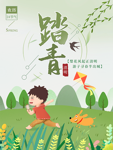 春季儿童踏青郊游卡通插画海报