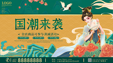 国潮风商超宣传展板