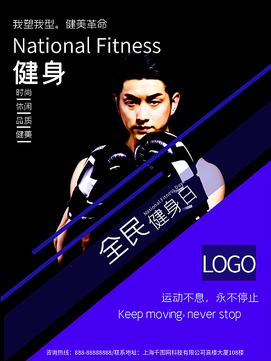 全民健身日蓝色大气海报