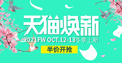 电商淘宝天猫换新蓝色文艺清新服饰海报