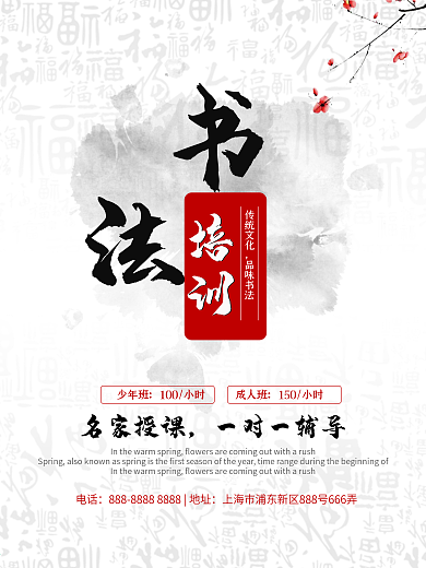 水墨风红色梅花教育培训宣传海报