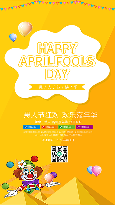 愚人节简约活动促销节日手机海报