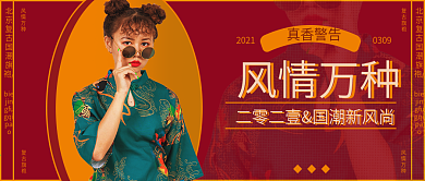 复古旗袍复古国潮风公众号封面